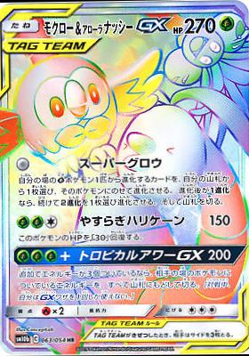 Rowlet & Alolan Exeggutor GX
